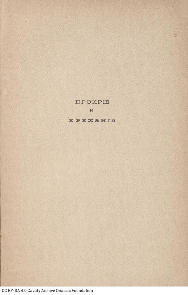 11 x 17 εκ. 108 σ. + 4 σ. χ.α., όπου στη σ. 1 κτητορική σφραγίδα CPC και χειρόγραφ